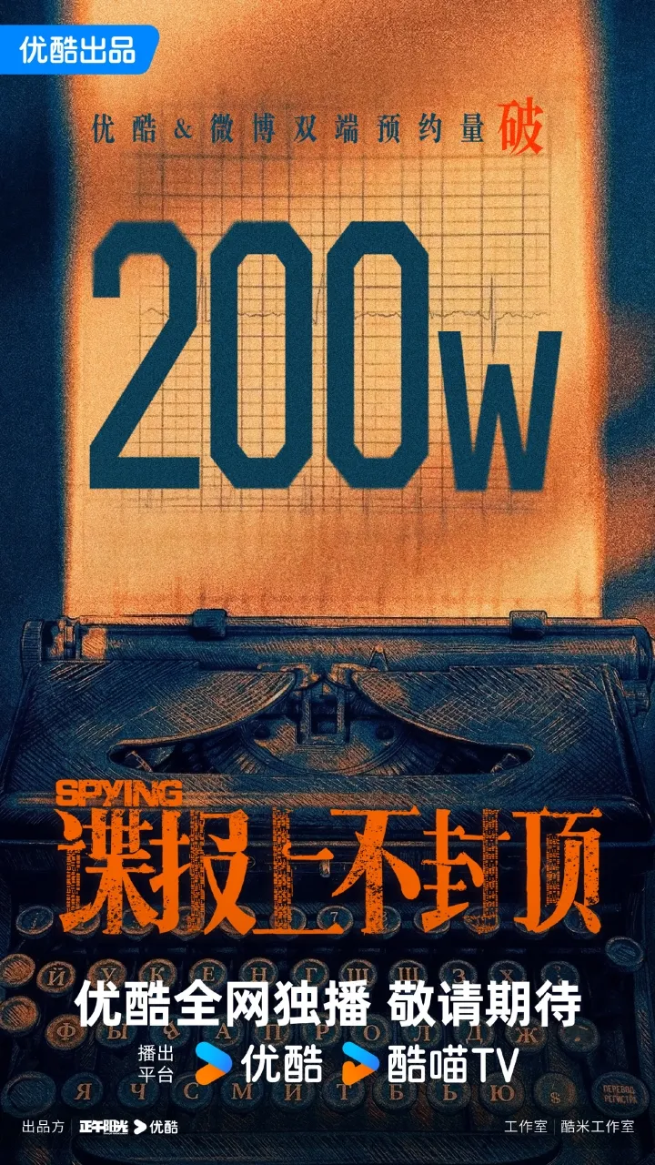 Spying - copyright: weibo.com