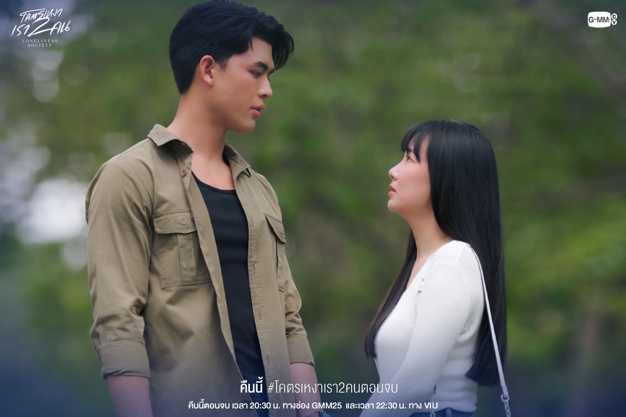 Drama Loneliness Society (credit: imdb.com)