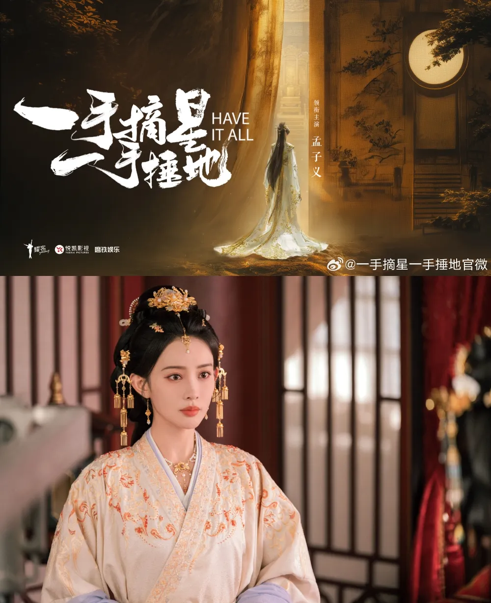 Meng Ziyi Have It All - copyright: weibo.com