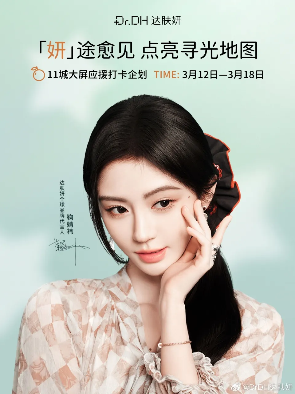 Ju Jingyi - copyright: weibo.com