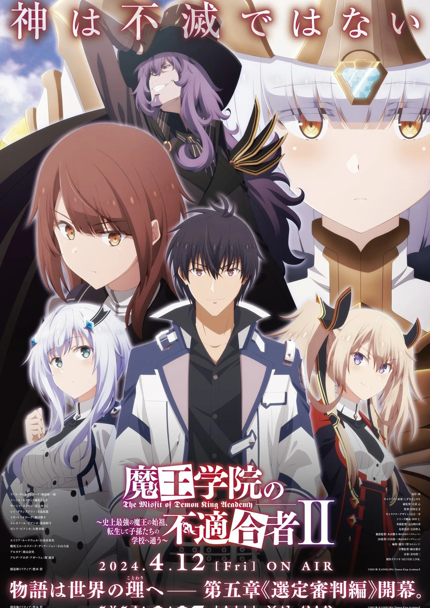 Anime The Misfit of Demon King Academy II Part 2 (credit: Crunchyroll)