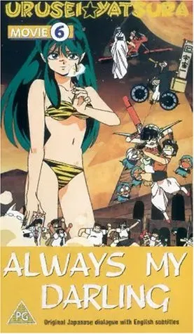 Anime Urusei Yatsura: Always My Darling (credit: imdb.com)