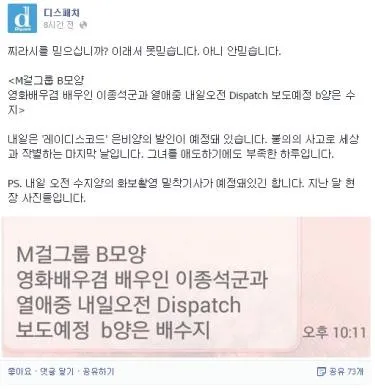 Lee Jong Suk dan Suzy Miss A dirumorkan sedang menjalin kasih @soompi.com