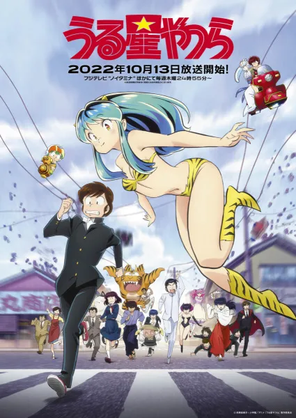 Anime Urusei Yatsura 2022 (credit: imdb.com)