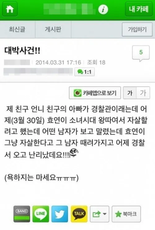 Rumor yang beredar tenyang Hyoyeon Girls Generation @soompi.com