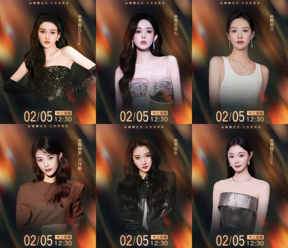 Weibo Night 2025 - copyright: weibo.com