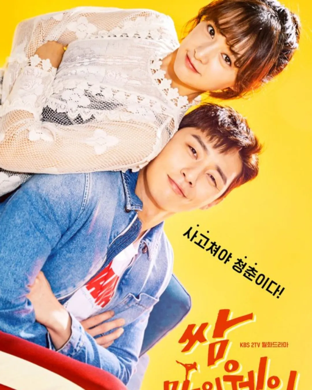 FIGHT FOR MY WAY (Credit: KBS)