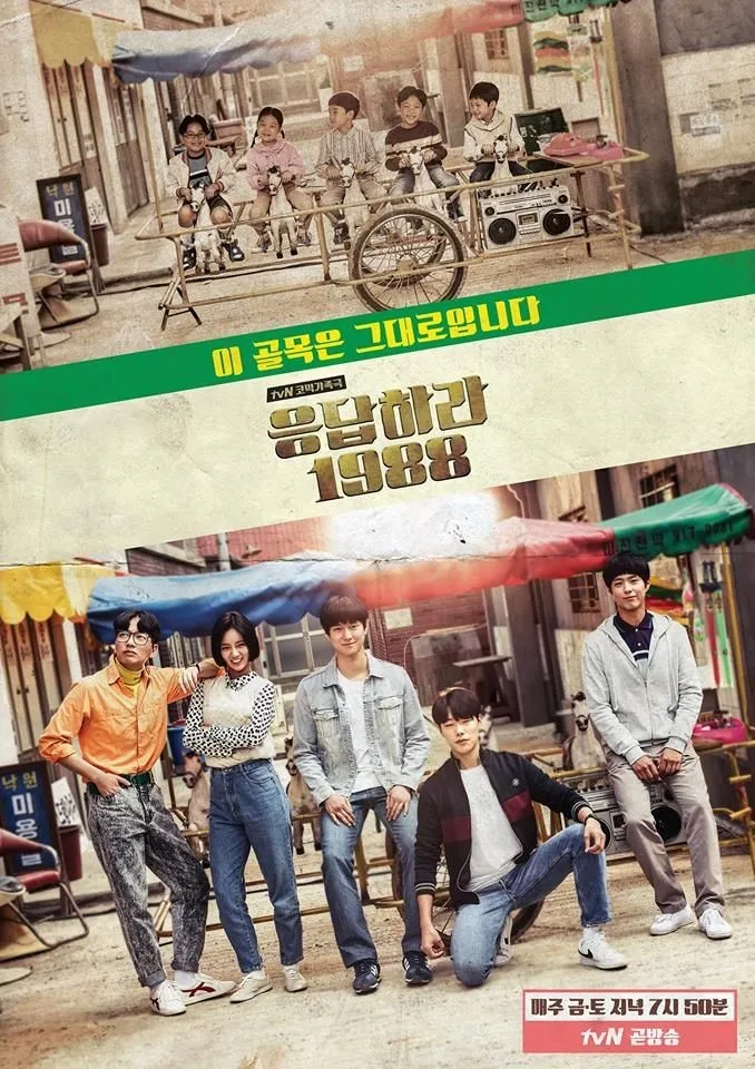 REPLY 1988 © tvN