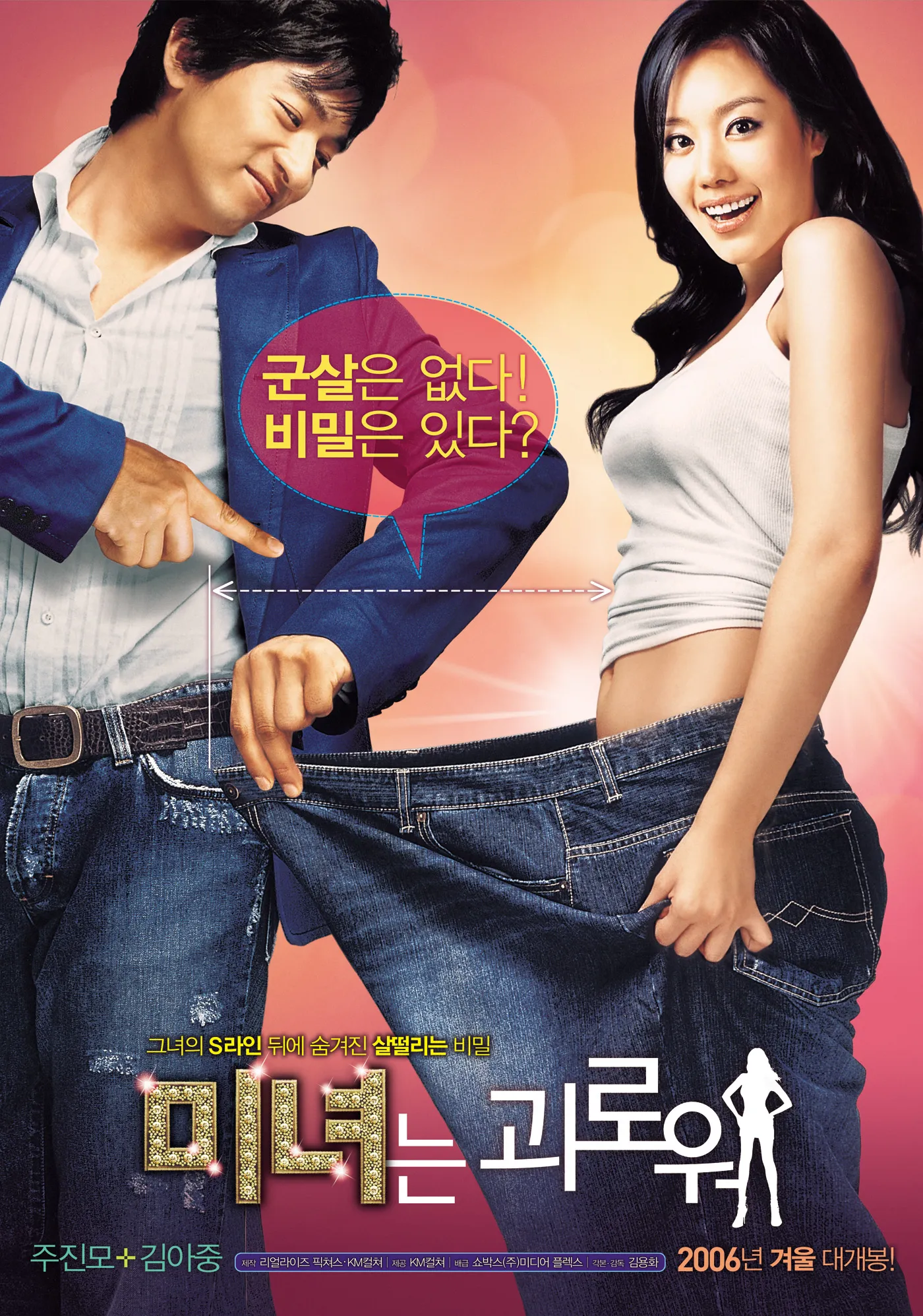 Film populer 200 POUNDS BEAUTY bakal dibuat versi China. ©teleologis