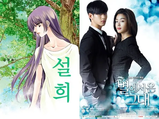 Komik Sul Hee yang mengusung cerita sama dengan drama Man From The Stars @soompi.com