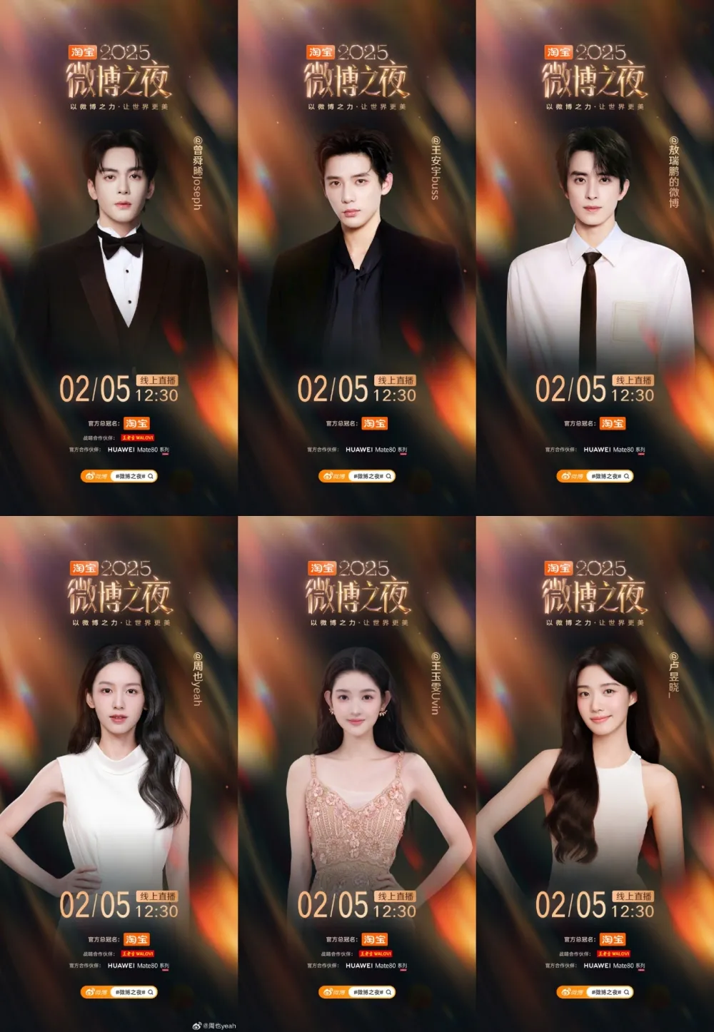 Weibo Night 2025 - copyright: weibo.com