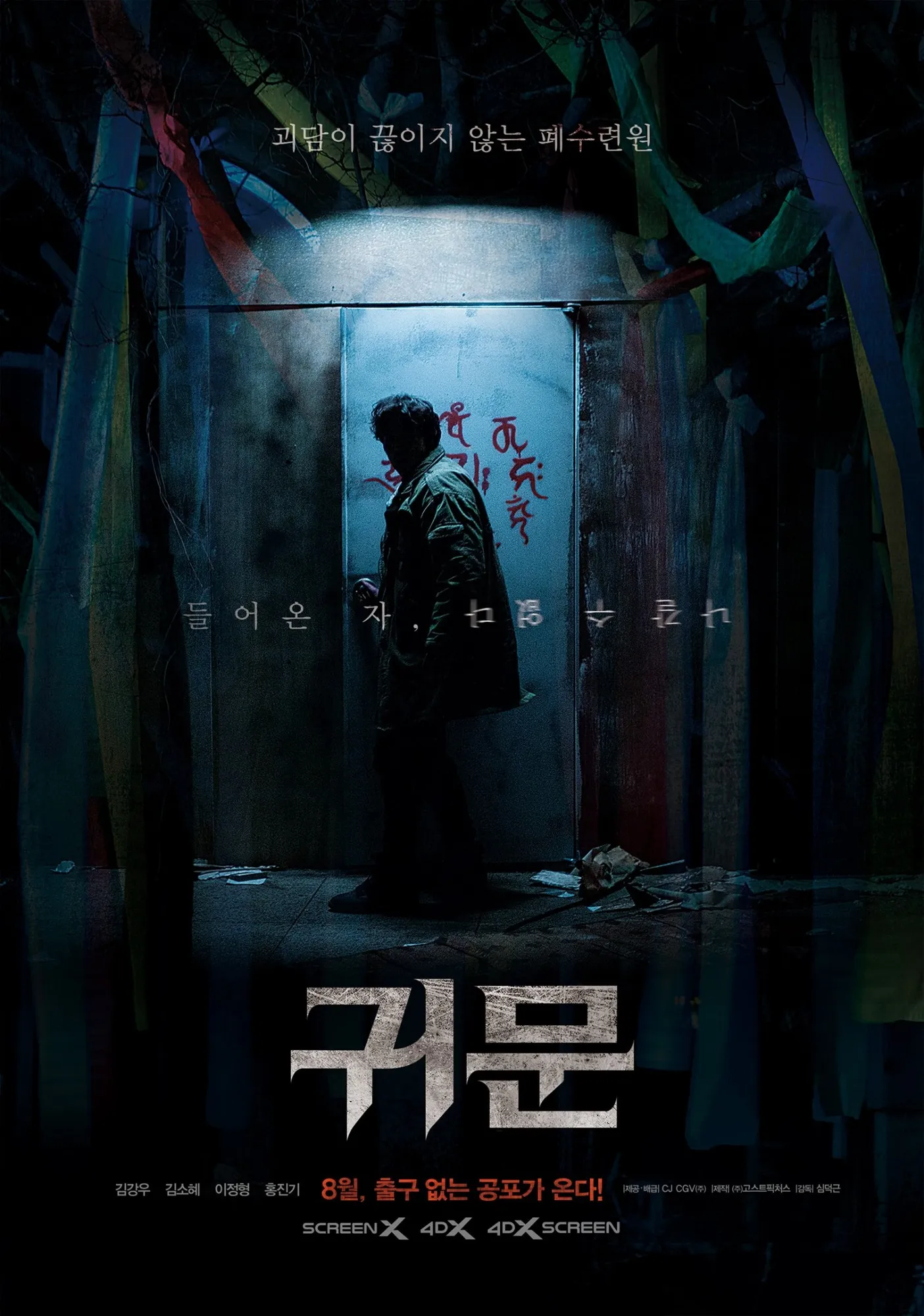 GUIMOON: THE LIGHTLESS DOOR