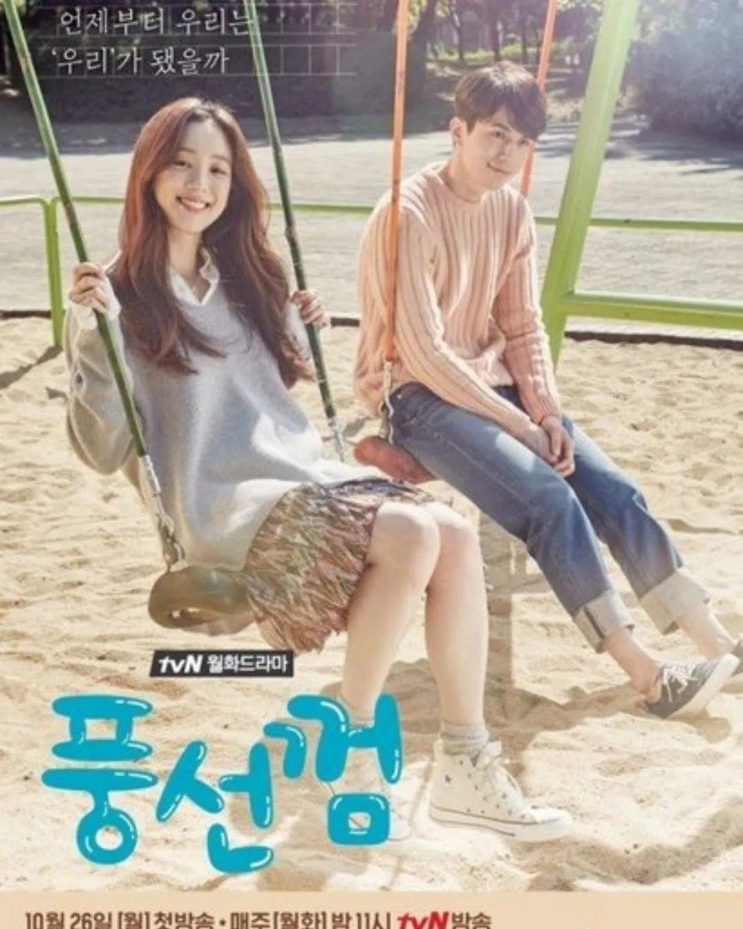 BUBBLE GUM (Credit: tvN)