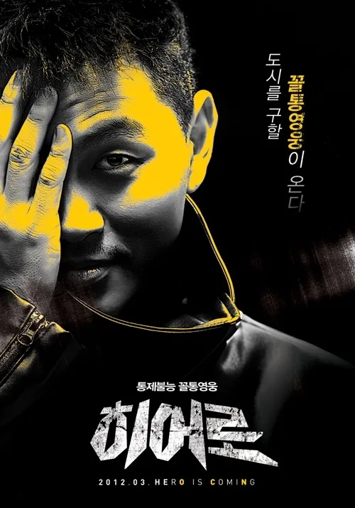 Yang Dong Geun dalam poster filmnya, Hero. ©soompi.com