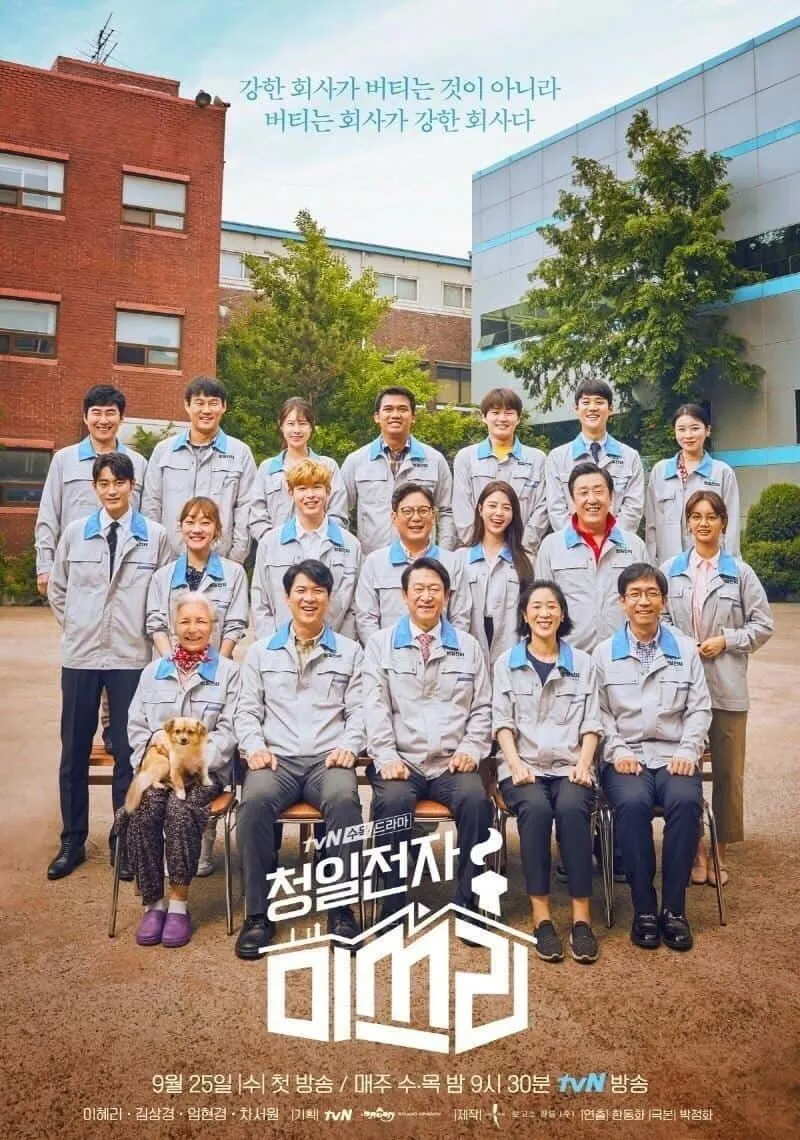 MISS LEE © tvN