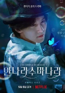 THE SOUND OF MAGIC (Credit: JTBC Studios)