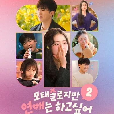 5 Rekomendasi Dating Show Korea Terbaru 2026, dari Kencan Nyata hingga AI