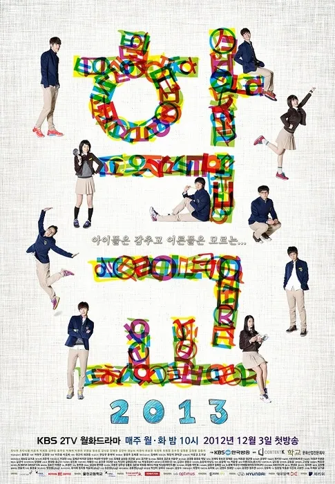 SCHOOL 2013 © KBS2
