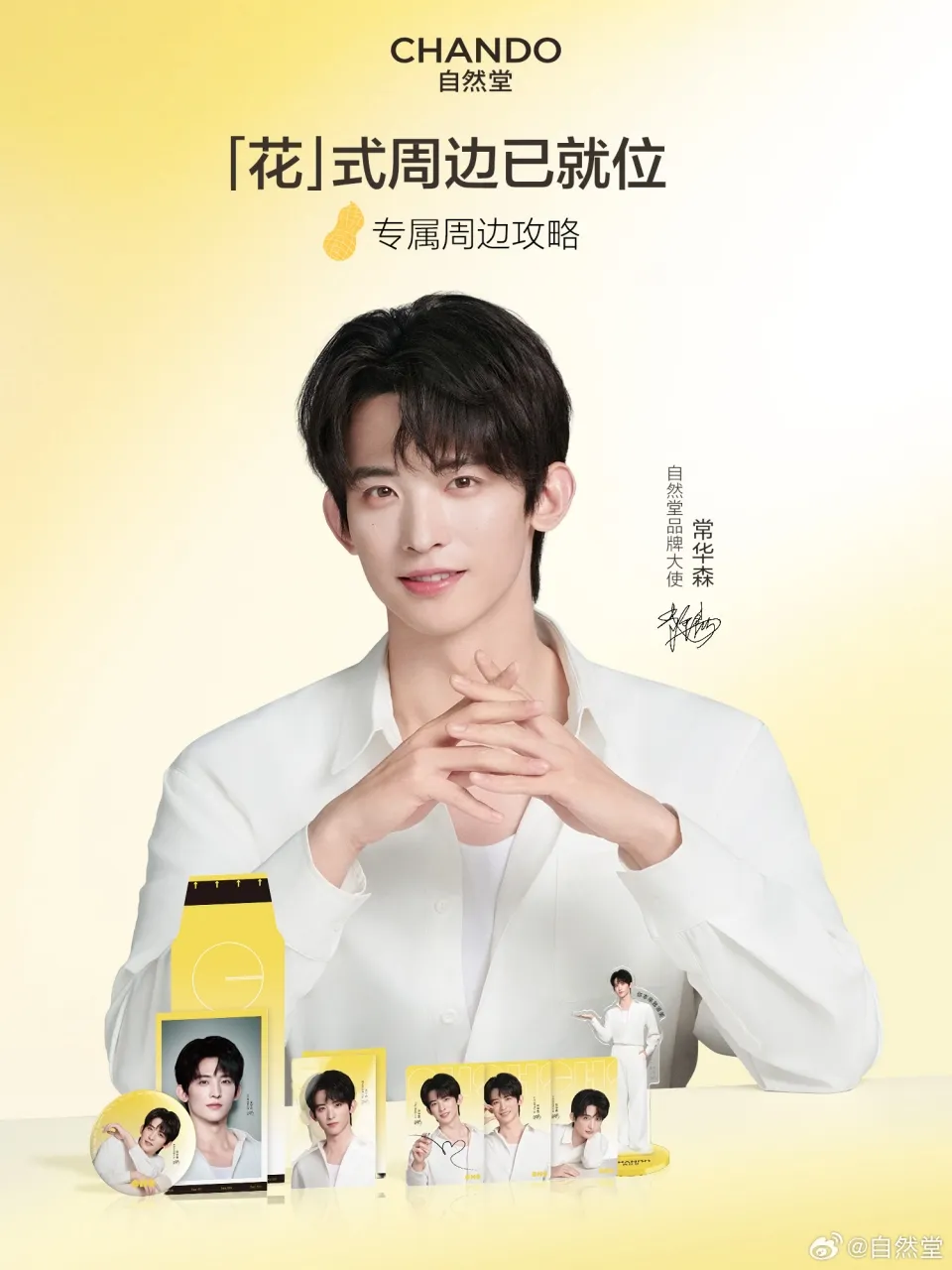 Chang Huasen - copyright: weibo.com