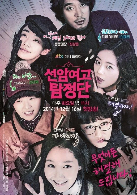 SEONAM GIRLS HIGH SCHOOL INVESTIGATORS © JTBC