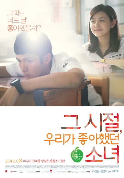 You Are The Apple Of My Eye [2011]