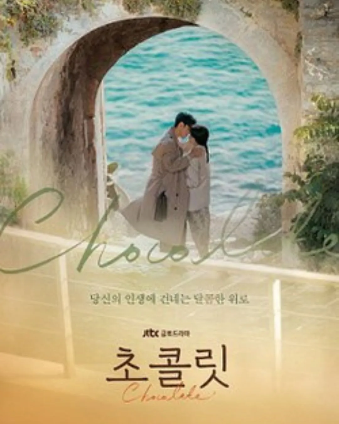 CHOCOLATE (Credit: JTBC)