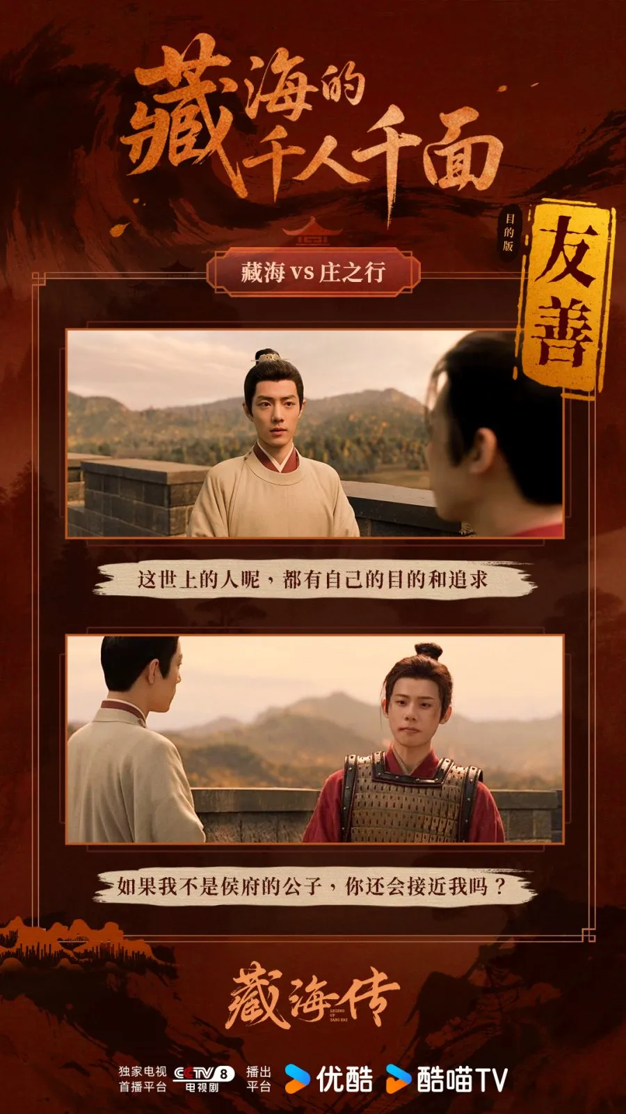 Zhou Qi dan Xiao Zhan di drama China Legend of Zang Hai - mydramalist