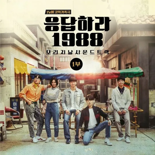 REPLY 1988 (2015)