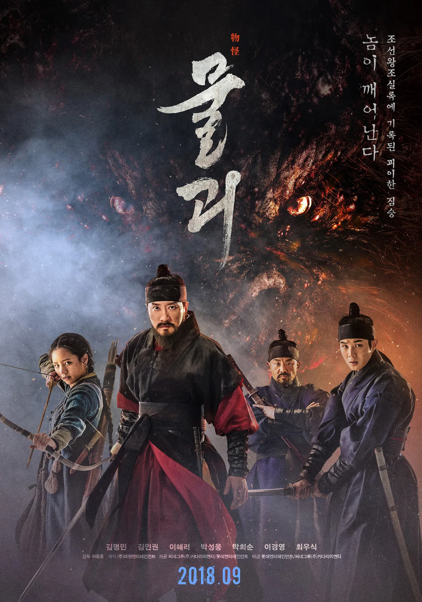 MONSTRUM © LOTTE ENTERTAINMENT