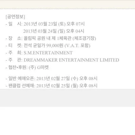 Pengumuman resmi melalui GMarket soal Super Show 5 di Seoul ©sup3rjunior.com