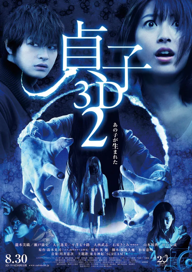 Poster SADAKO 3D 2 (2013)