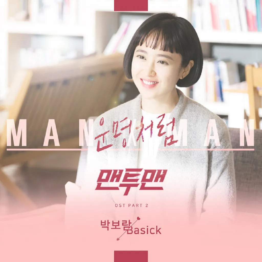 Park Boram - Destiny