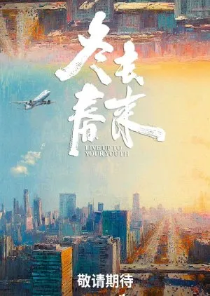  Live Up to Your Youth  - copyright: mydramalist