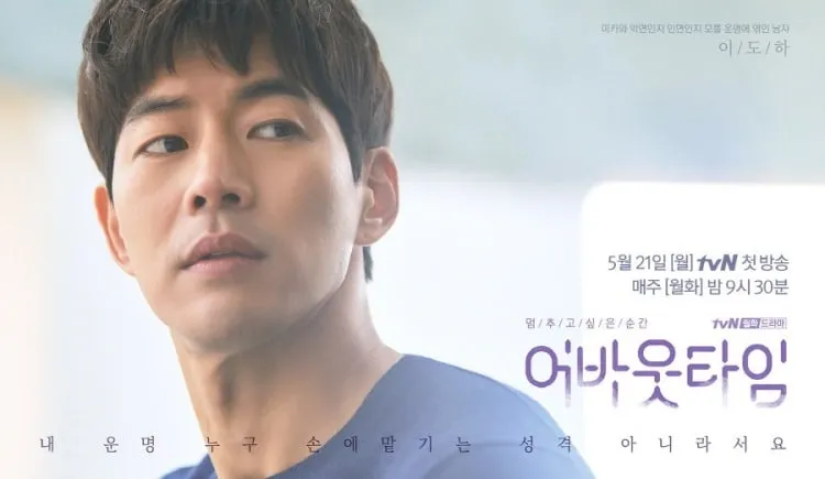 Lee Sang Yoon tunjukkan ekspresi dingin di poster About Time. Credit: via soompi.com