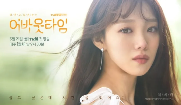 Pesona cantik Lee Sung Kyung di poster About Time. Credit: via soompi.com