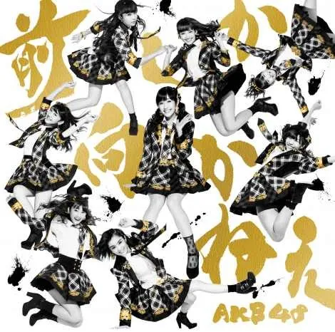 Cover album AKB48 terbaru versi B via tokyohive.com