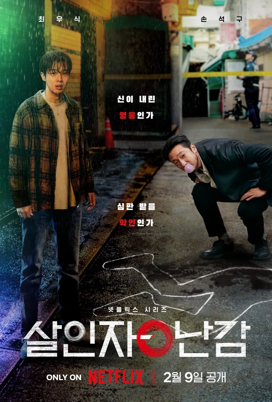 A KILLER PARADOX (2024)