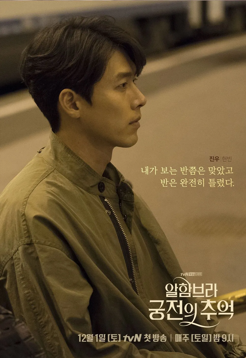 Hyun Bin © tvN