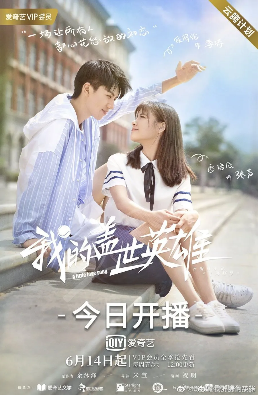 Poster drama A LITTLE LOVE SONG (credit: Imdb.com)