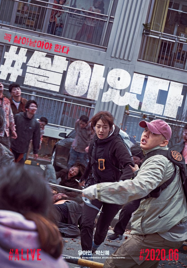 Yoo Ah In and Park Shin Hye in the film #ALIVE © Lotte Entertainment