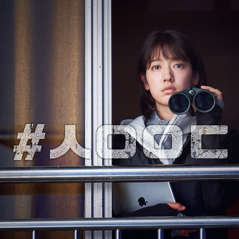 Park Shin Hye in the movie #ALIVE © Lotte Entertainment 