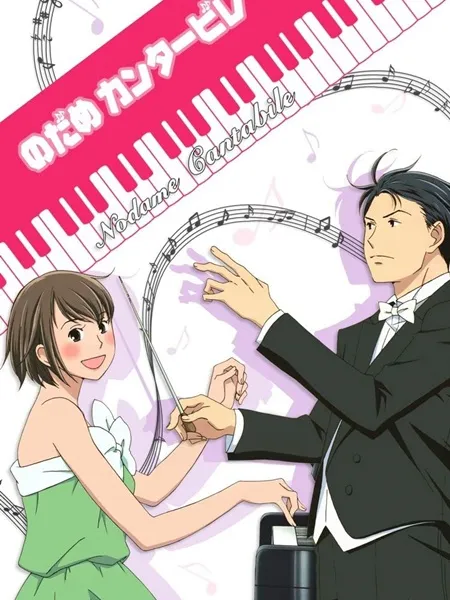 NODAME CANTABILE