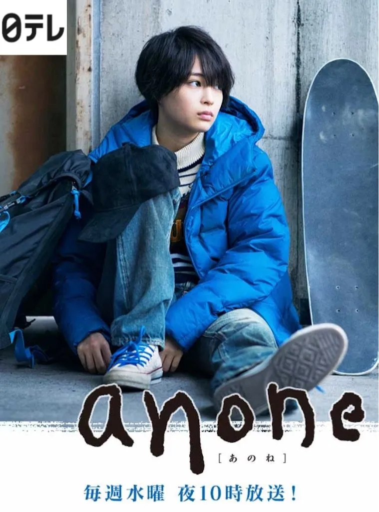 ANONE (credit: mydramalist)