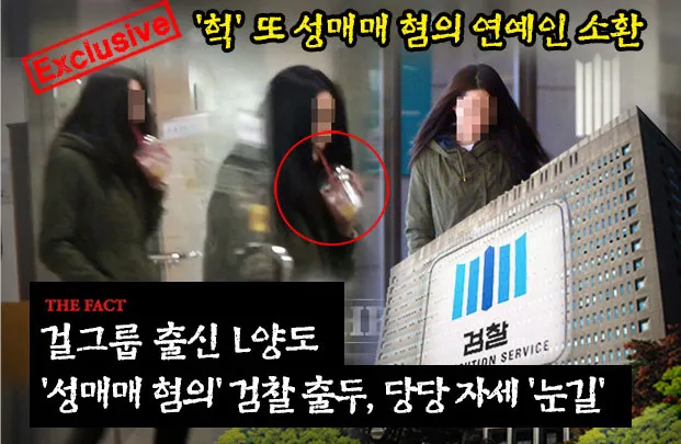 Mantan idol yang kini jadi artis berinial L diungkapkan terlibat seleb prostitusi. ©allkpop.com