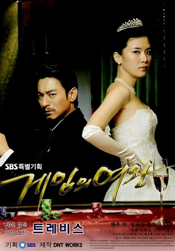 QUEEN OF THE GAME (2014)