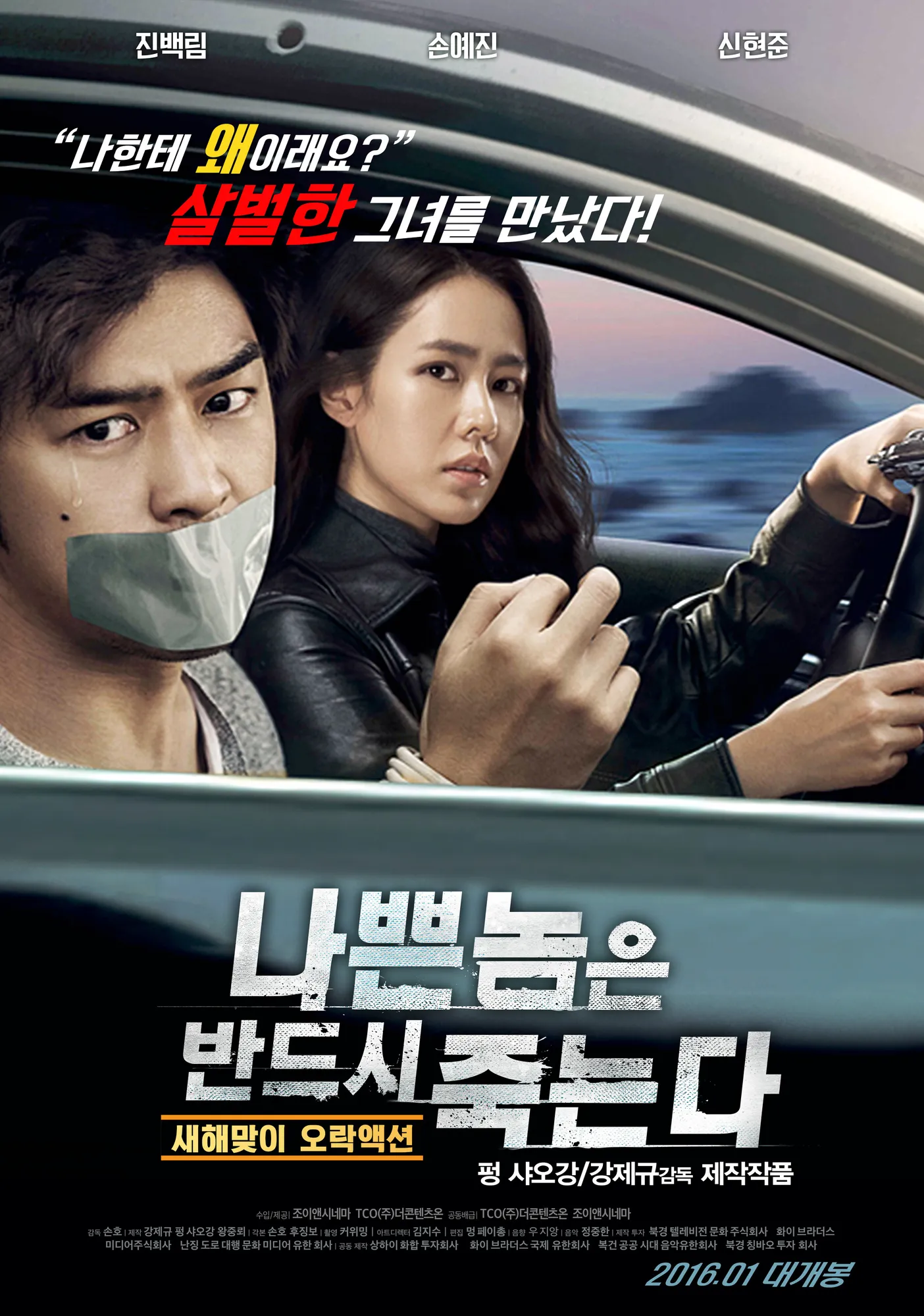 BAD GUYS ALWAYS DIE, film Chen Bolin dan Son Ye Jin yang tayang bulan ini © Huayi Brothers Media Group