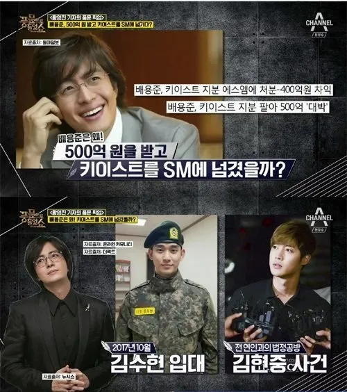 Reporter menceritakan rumor kenapa Bae Yong Jun menjual agensinya © Channel A