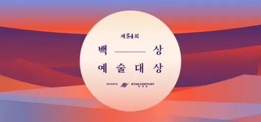 Baeksang Arts Awards diselenggarakan di 3 Mei © soompi.com
