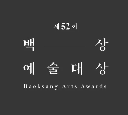 Baeksang Arts Awards 2016 diselenggarakan 3 Juni mendatang © official