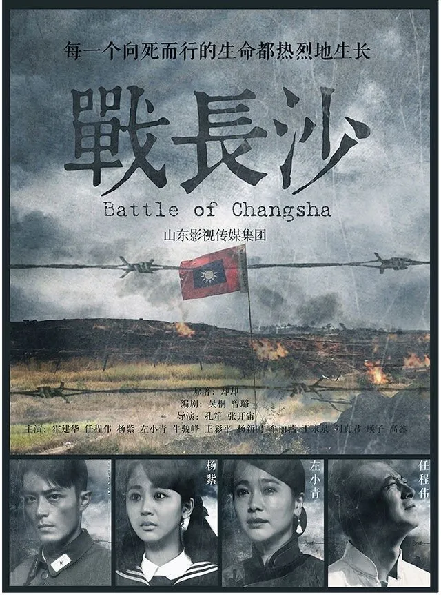 Battle of Changsha - mydramalist